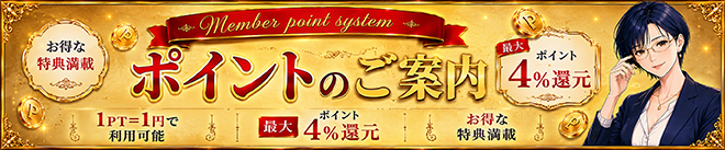 ポイント制度のご案内