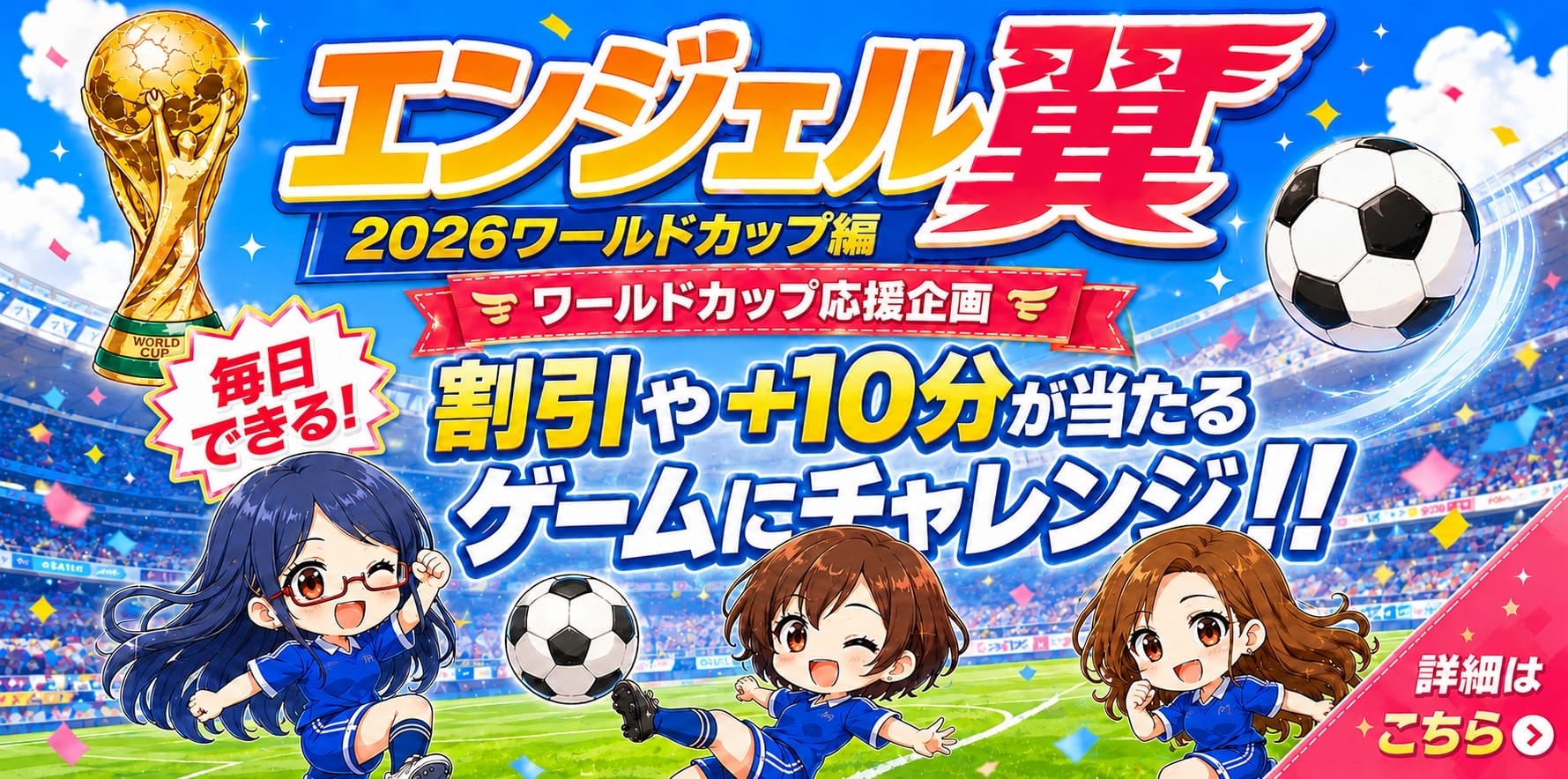 立川熟女デリヘル風俗 女神の極み　ワールドカップ応援企画　エンジェルの翼